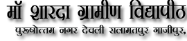 MAA SHARDA GRAMEEN VIDYAPEETH